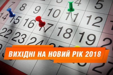 У прийдешньому році в Польщі буде 13 святкових днів і кілька довгих вікендів.