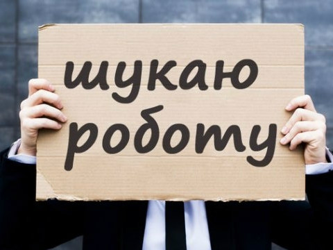 Близько половини безробітних українців мають вищу освіту