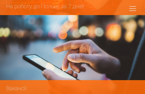 У Польщі можна влаштуватися на легальну роботу через мобільний додаток