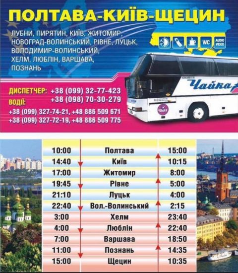 Регулярні перевезення