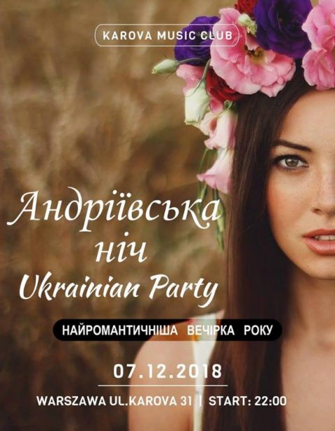 Традиційна українська вечірка