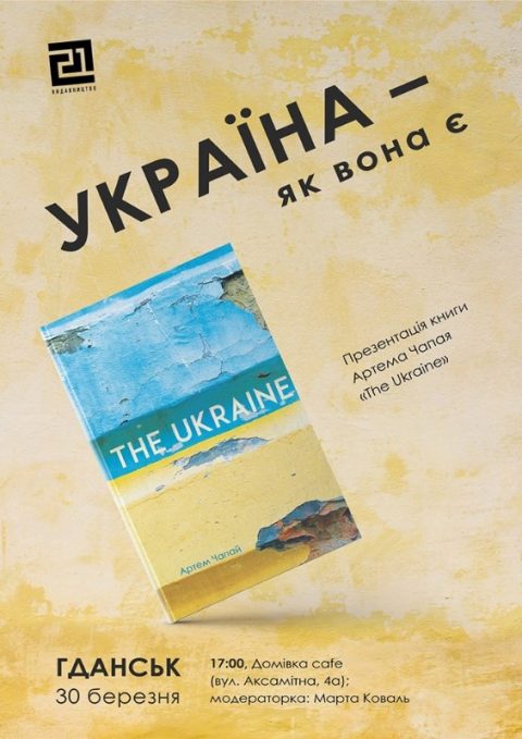 Реальні факти та художній вимисел про Україну