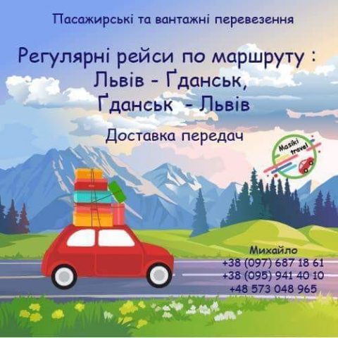 Регулярні міжнародні рейси