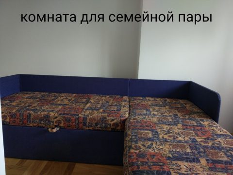 Комната для семейной пары.