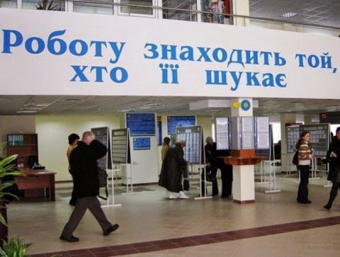 Державний центр зайнятості хвалиться вакансією із зарплатою у 50 тисяч гривень