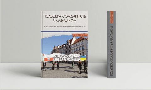 В Україні вийшла книжка про солідарність поляків з Майданом