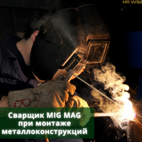 Сварщик MIG MAG при монтаже металлоконструкций. под Варшавой