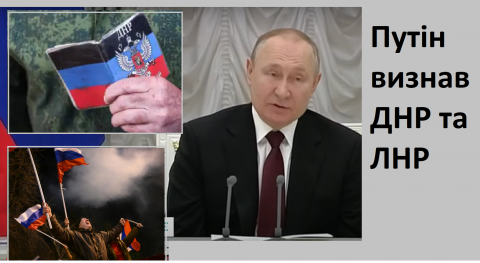 Путін визнав самопроголошені республіки на сході України