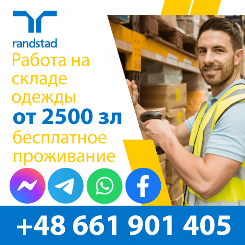 Работник склада – Бесплатное жильё – Довоз – Без ночных смен