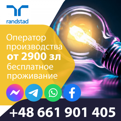 Работник склада – Бесплатное жильё – Довоз