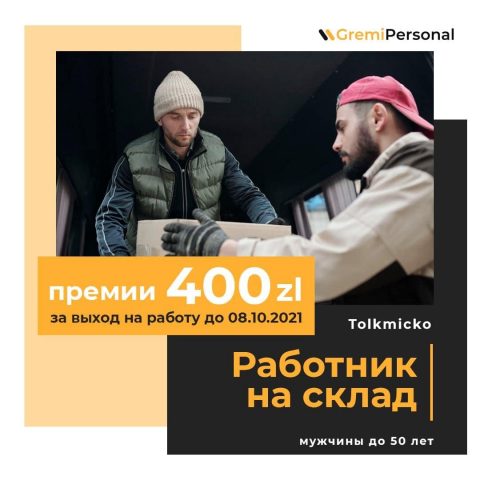 Работник на склад