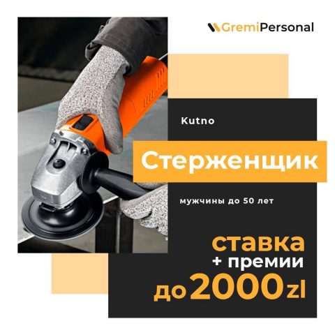 Стерженщик