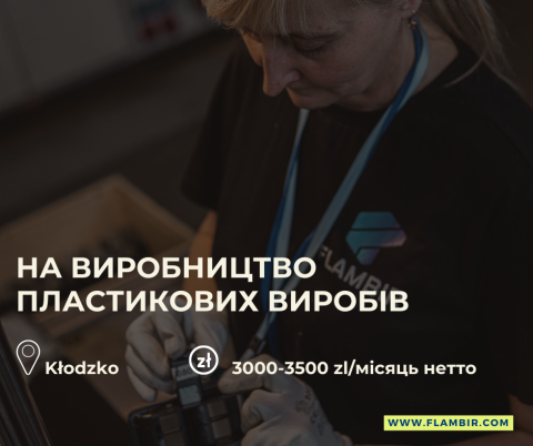 Контролер якості ( робота для жінок)