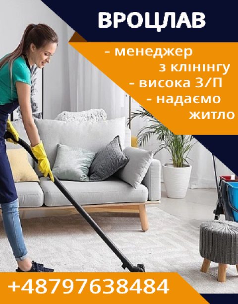 Менеджер з клінінгу