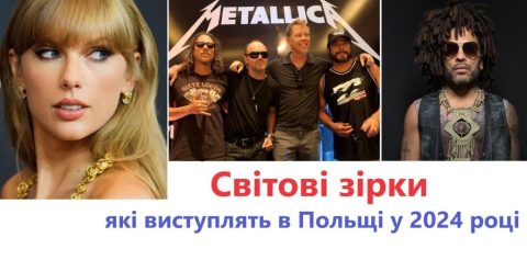 Metallica, Sting, Lenny Kravitz і не тільки. Світові зірки які виступлять в Польщі у 2024 році