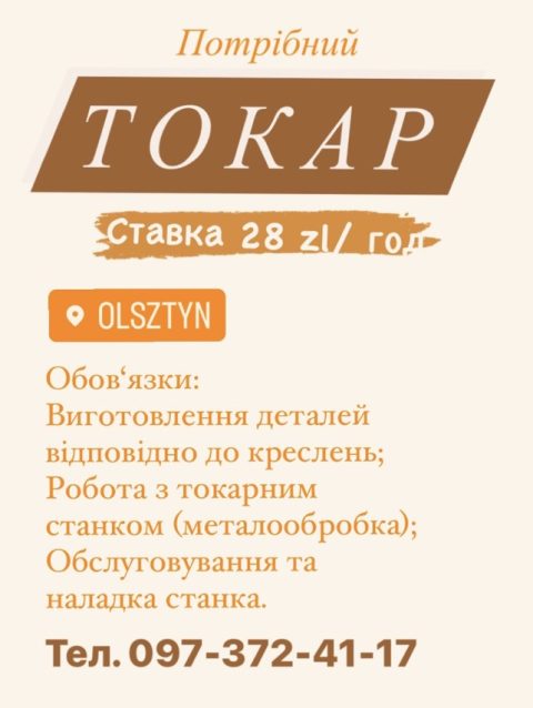 Токар