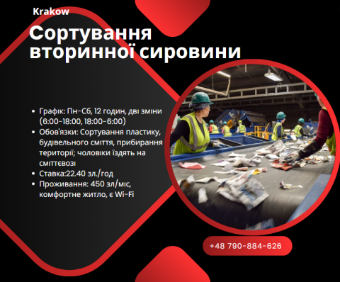 Робота сортування вторсировини