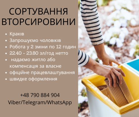 Сортувальник вторсировини