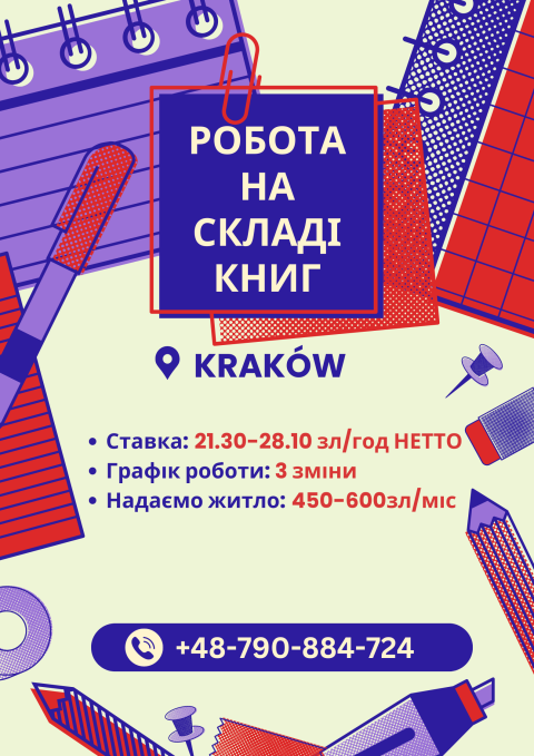 Робота на книжковому складі