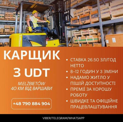 Оператор навантажувача