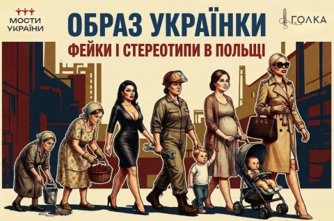 “Вони крадуть у нас чоловіків”: як українських жінок демонізують у Польщі